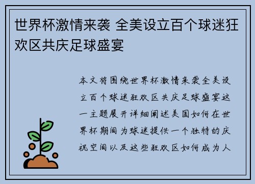 世界杯激情来袭 全美设立百个球迷狂欢区共庆足球盛宴