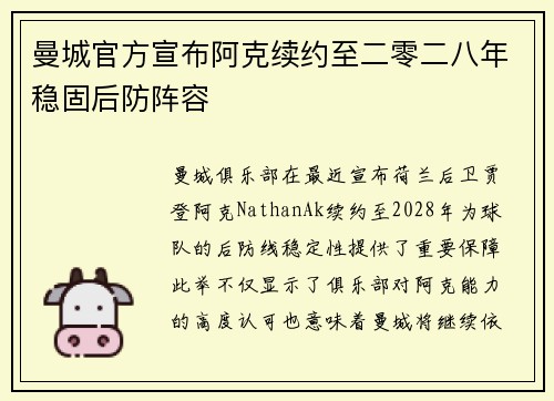 曼城官方宣布阿克续约至二零二八年稳固后防阵容 曼城官方宣布阿克续约至二零二八年稳固后防阵容