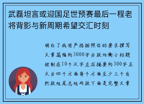 武磊坦言或迎国足世预赛最后一程老将背影与新周期希望交汇时刻