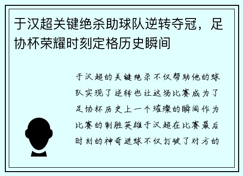 于汉超关键绝杀助球队逆转夺冠，足协杯荣耀时刻定格历史瞬间